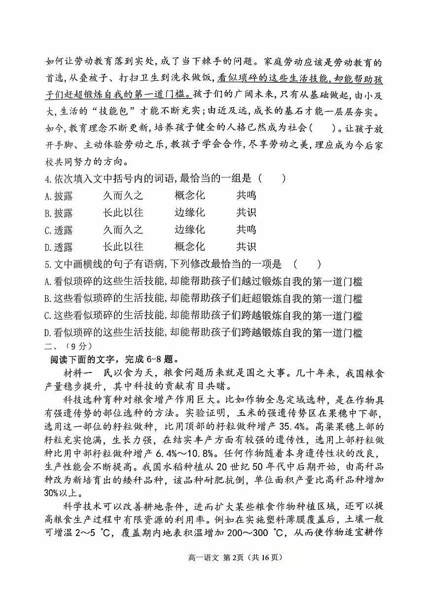 天津市西青区静文中学2025-2026学年高一上学期第一次月考语文试题第2页