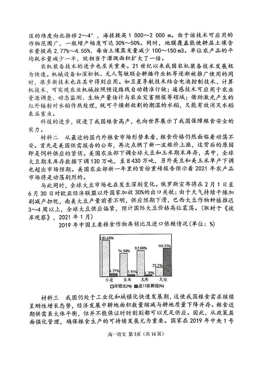 天津市西青区静文中学2025-2026学年高一上学期第一次月考语文试题第3页