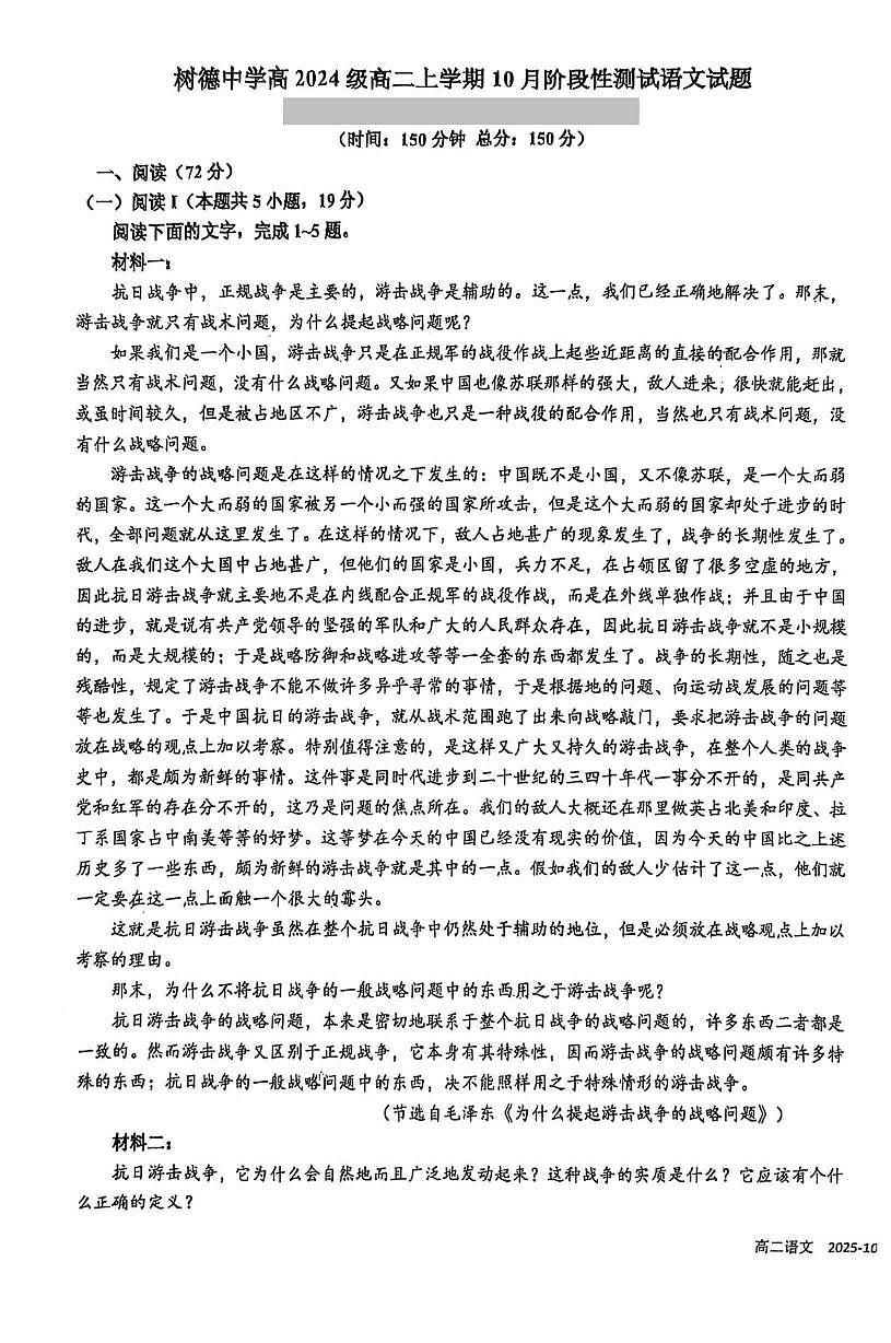 四川省成都市树德中学2025-2026学年高二上学期10月月考语文试题第1页