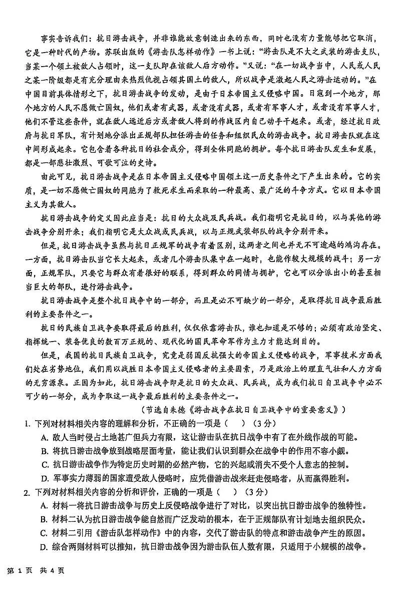 四川省成都市树德中学2025-2026学年高二上学期10月月考语文试题第2页