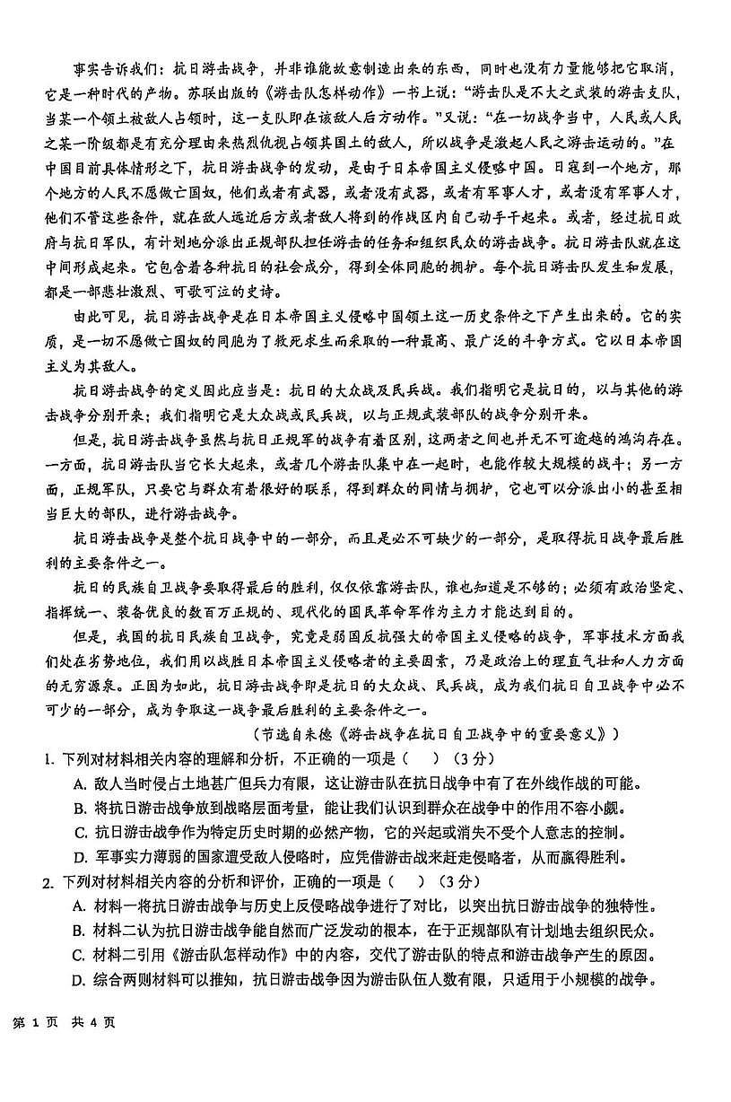 四川省成都市树德中学2025-2026学年高二上学期10月月考语文试题第2页