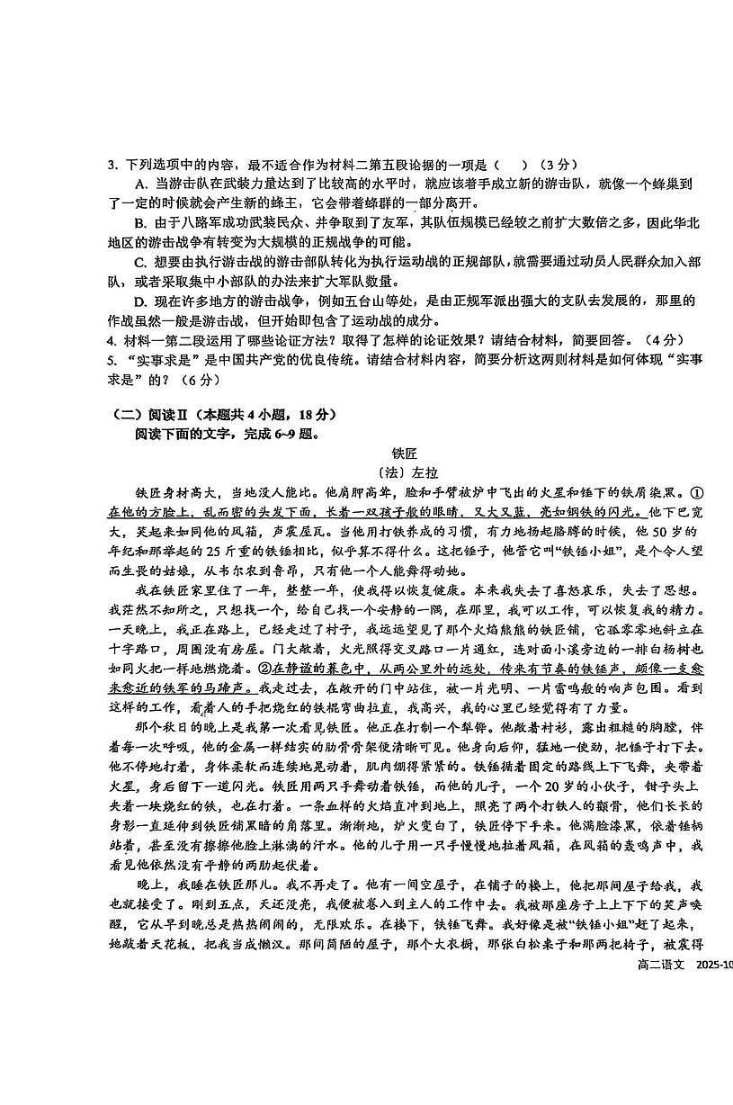 四川省成都市树德中学2025-2026学年高二上学期10月月考语文试题第3页
