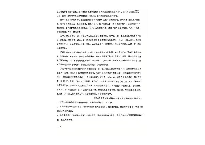 陕西省西安市第七十中学2025-2026学年高三上学期10月月考语文试卷第2页