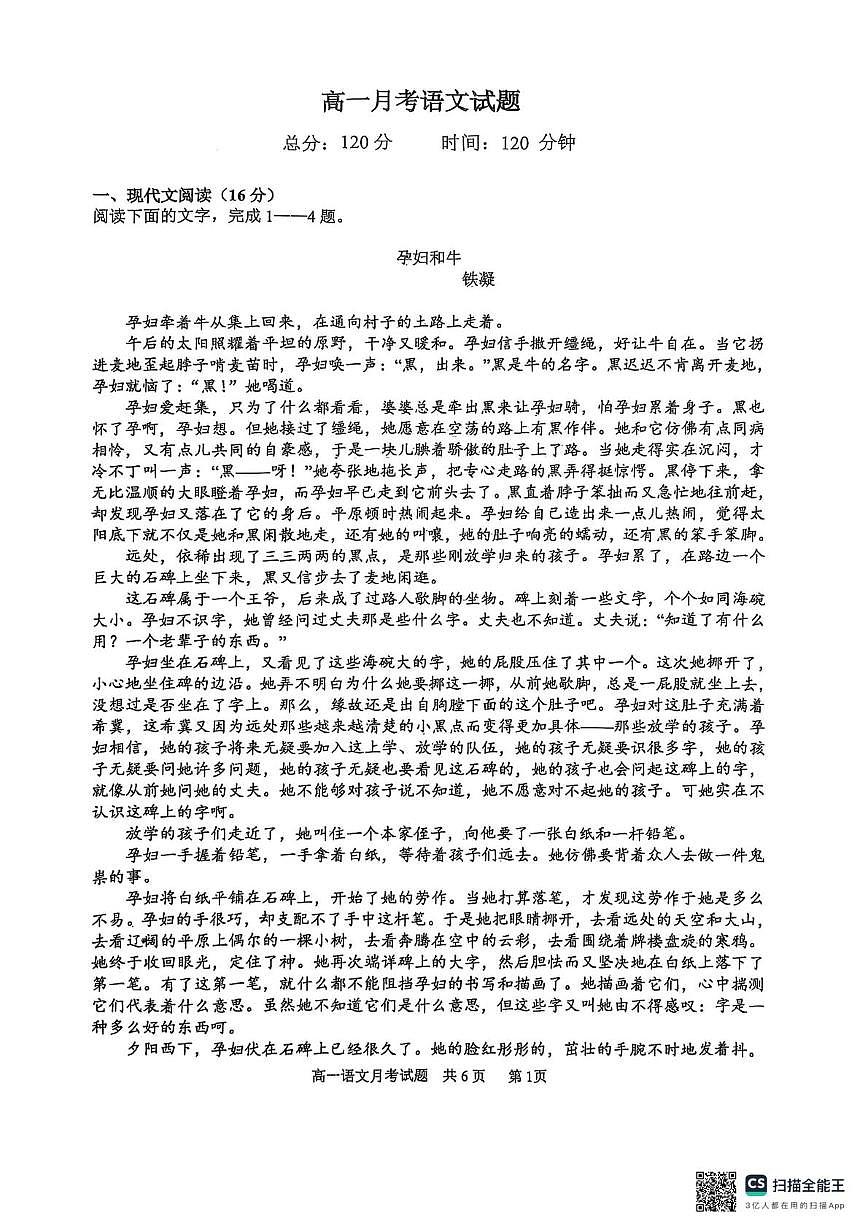 陕西省西安市高新第一中学2025-2026学年高一上学期10月月考语文试题第1页