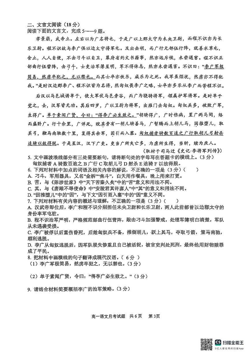 陕西省西安市高新第一中学2025-2026学年高一上学期10月月考语文试题第3页