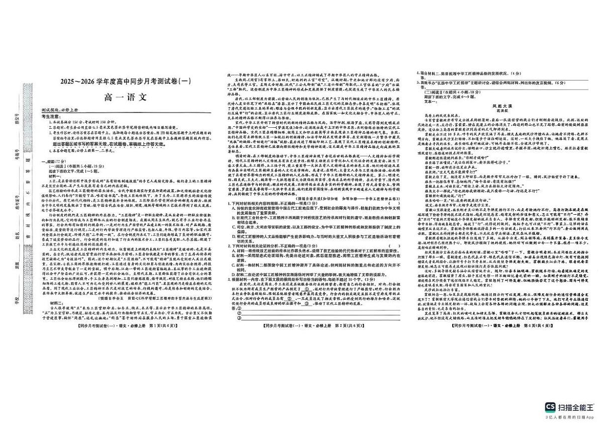陕西省宝鸡市2025-2026学年高一上学期10月月考语文试题第1页