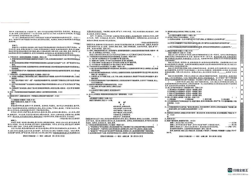陕西省宝鸡市2025-2026学年高一上学期10月月考语文试题第2页