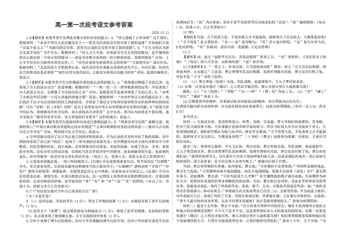 山东省潍坊市寿光市第一中学2025-2026学年高一上学期10月月考语文答案第1页