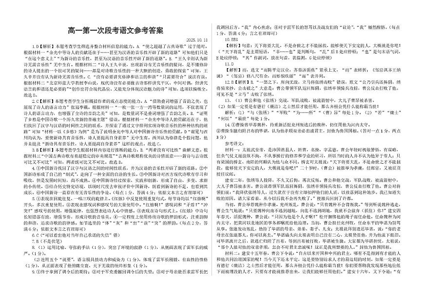 山东省潍坊市寿光市第一中学2025-2026学年高一上学期10月月考语文答案第1页