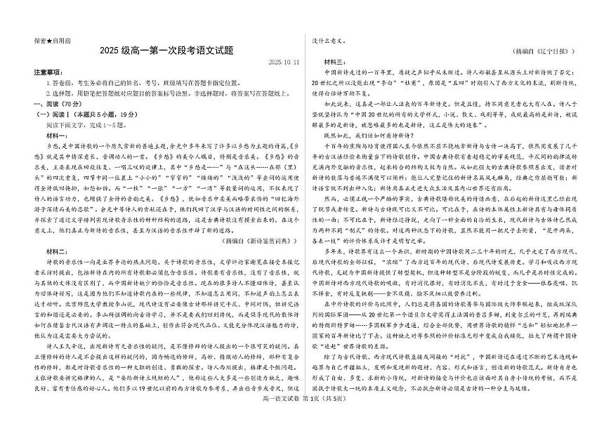 山东省潍坊市寿光市第一中学2025-2026学年高一上学期10月月考语文试题第1页
