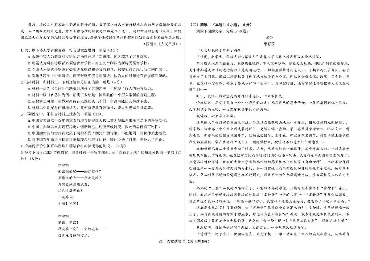 山东省潍坊市寿光市第一中学2025-2026学年高一上学期10月月考语文试题第2页