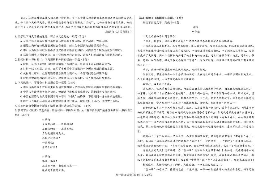 山东省潍坊市寿光市第一中学2025-2026学年高一上学期10月月考语文试题第2页
