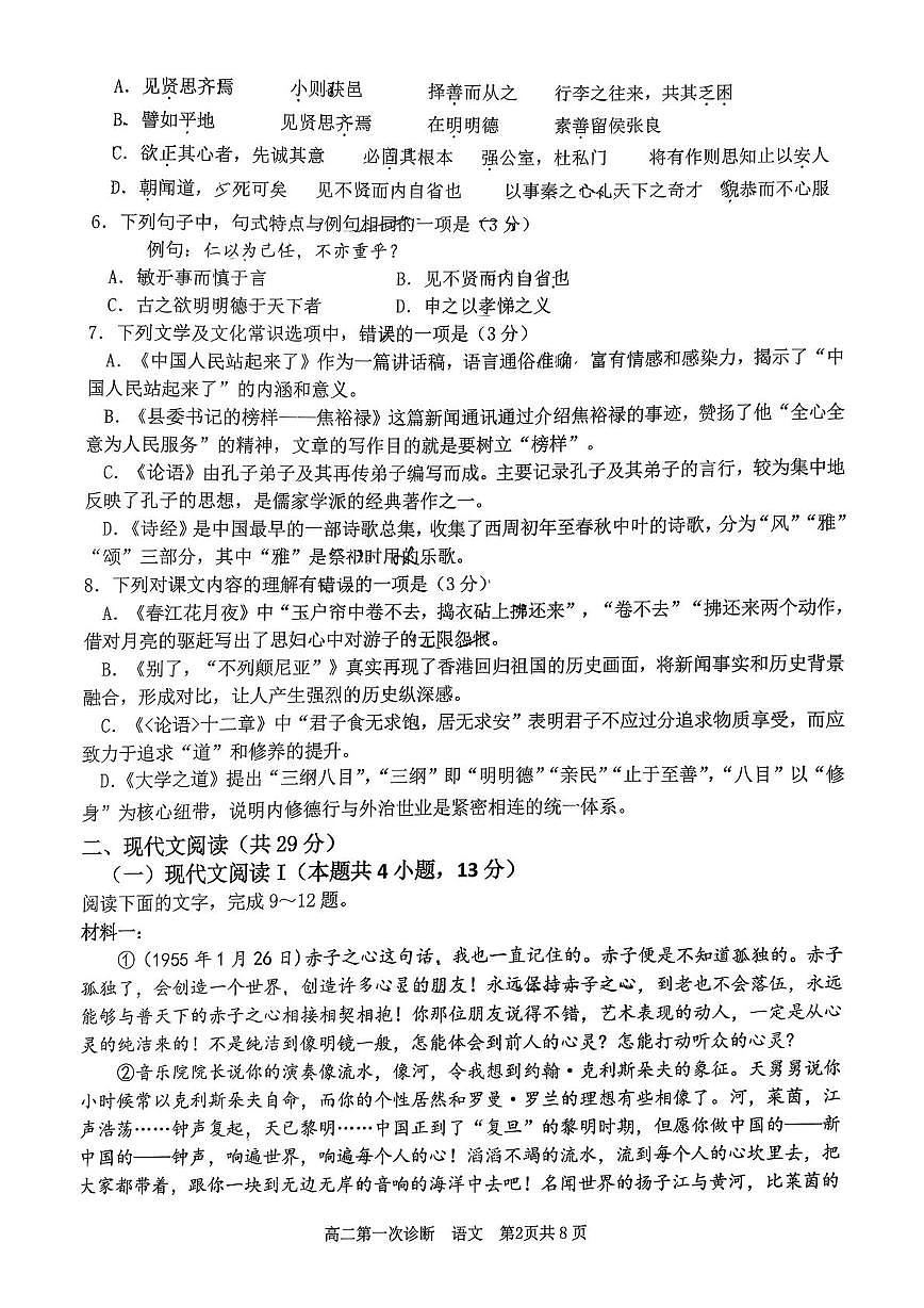 2025.10山东省实验中学高二月考语文试题第2页