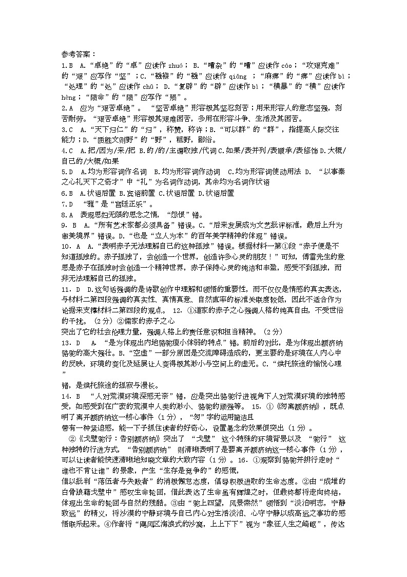 1_高二阶段性检测一2025.10 答案(1)第1页