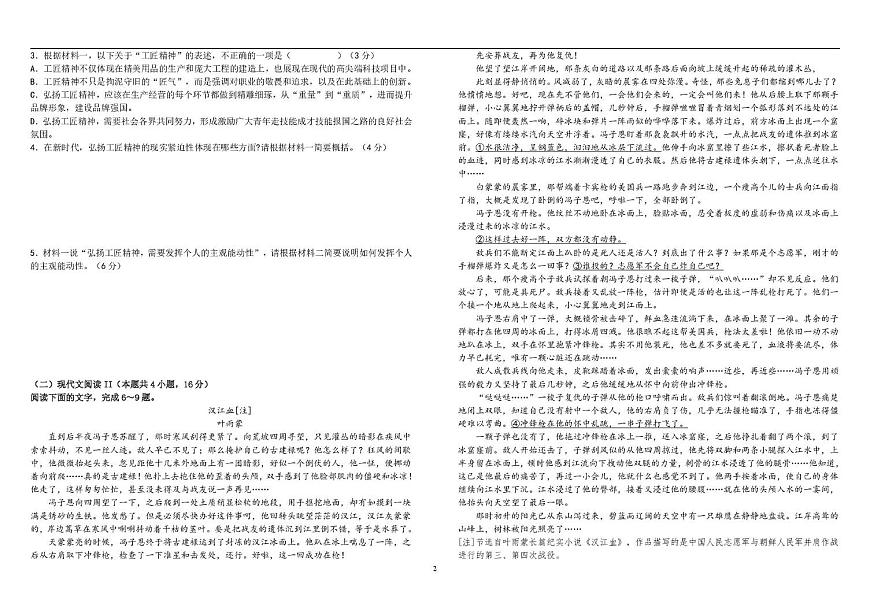 山东省聊城第三中学2025学年第一学期第一次月考高一级年级（语文） 试题，答案及答题卡 聊城三中高一级年级（语文）质量检测一 试题第2页