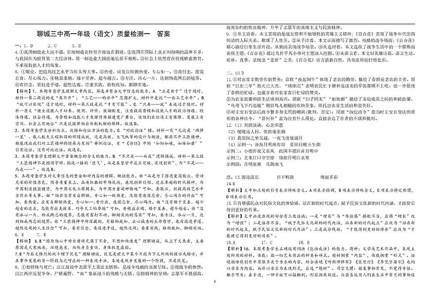 山东省聊城第三中学2025学年第一学期第一次月考高一级年级（语文） 试题，答案及答题卡 聊城三中高一级年级（语文）质量检测一 答案第1页