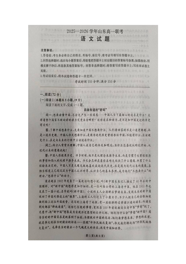 山东省临沂市临沭第一中学等校2025-2026学年高一上学期10月月考语文试题第1页
