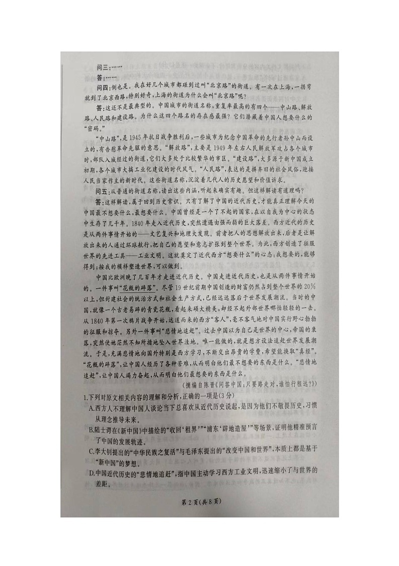 山东省临沂市临沭第一中学等校2025-2026学年高一上学期10月月考语文试题第2页