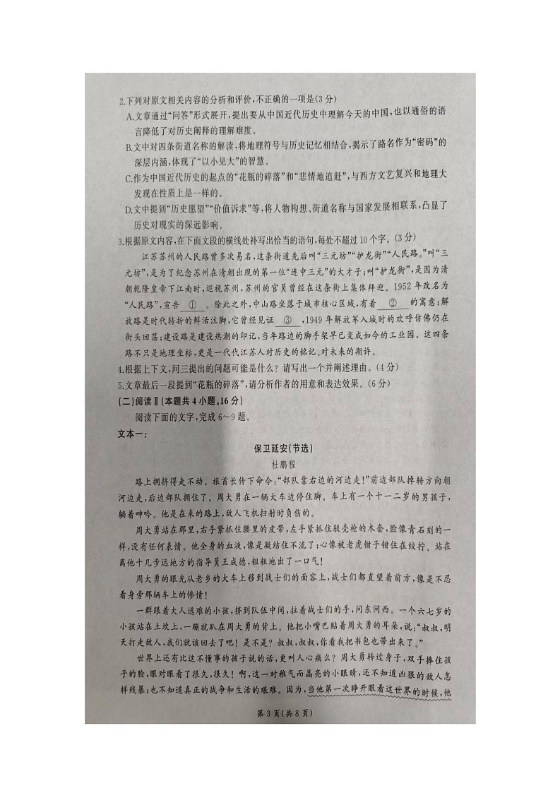 山东省临沂市临沭第一中学等校2025-2026学年高一上学期10月月考语文试题第3页