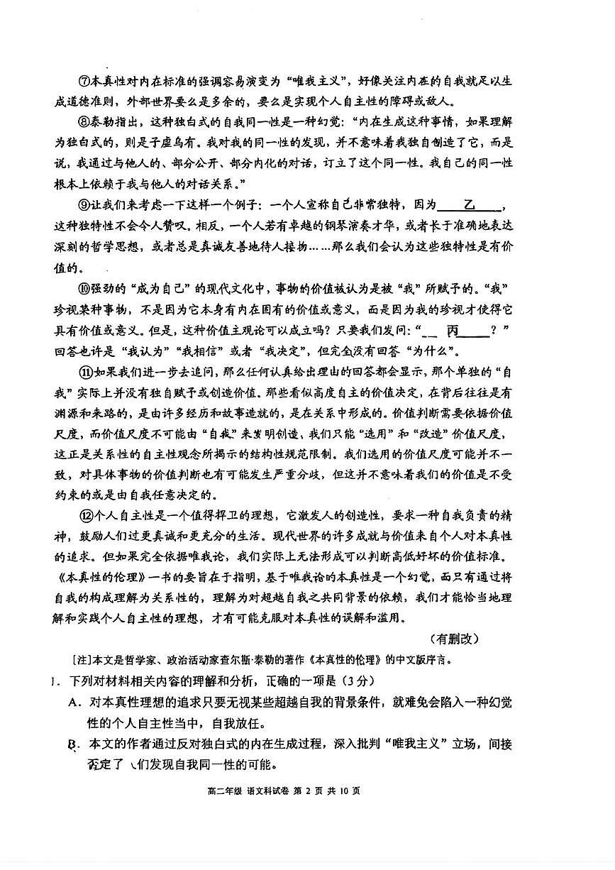 辽宁省沈阳市东北育才学校2025-2026学年高二上学期第一次月考语文试卷第2页