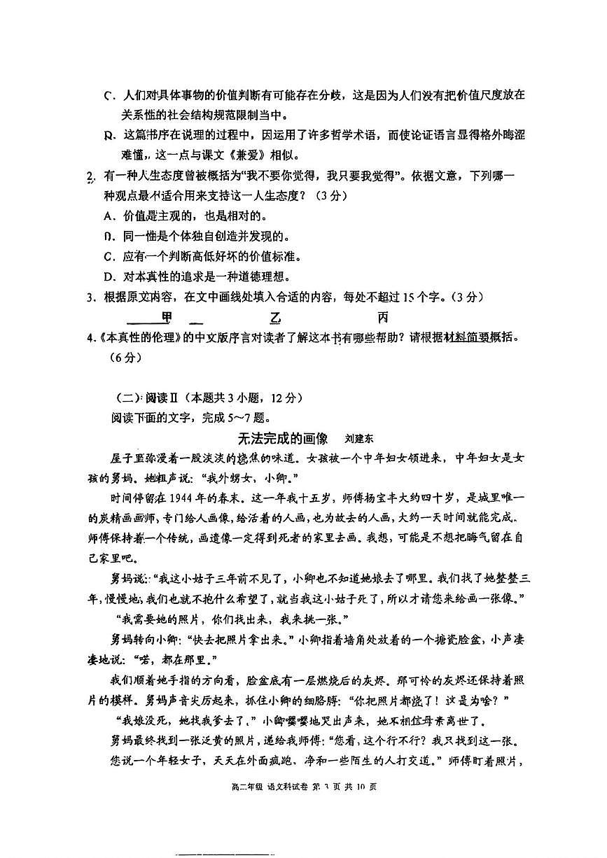 辽宁省沈阳市东北育才学校2025-2026学年高二上学期第一次月考语文试卷第3页