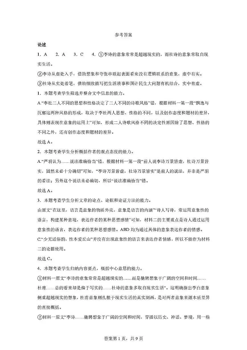 呼铁一中2025—2026学年第一学期高一10月月考语文 呼铁一中2025—2026学年第一学期高一10月月考语文答案第1页