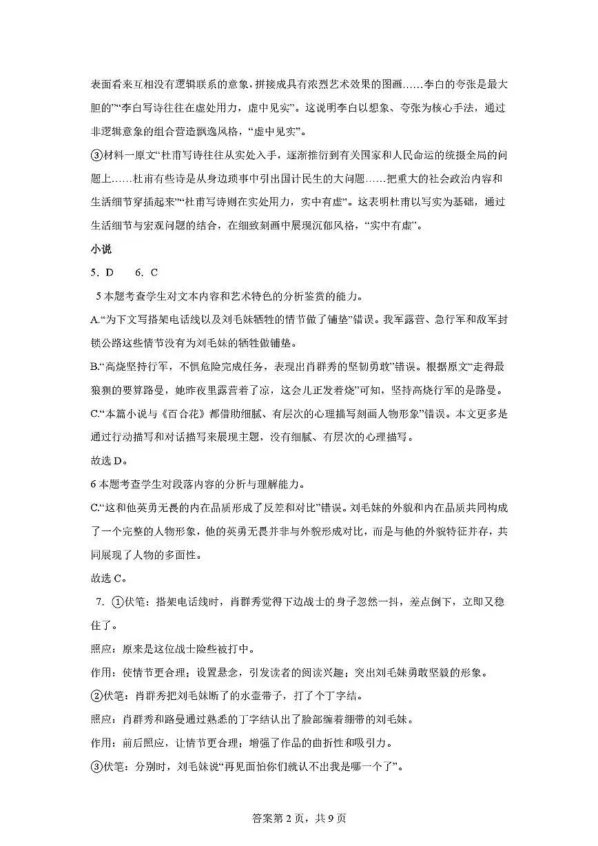 呼铁一中2025—2026学年第一学期高一10月月考语文 呼铁一中2025—2026学年第一学期高一10月月考语文答案第2页