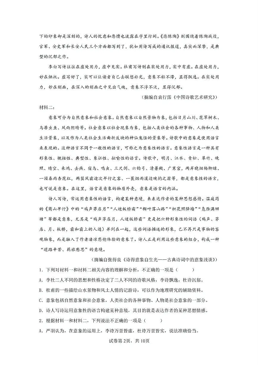 呼铁一中2025—2026学年第一学期高一10月月考语文 呼铁一中2025—2026学年第一学期高一10月月考语文试卷第2页