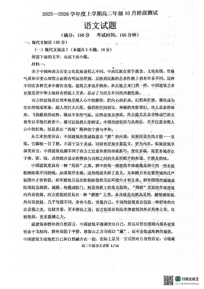 辽宁省大连市第八中学2025-2026学年高二上学期10月月考语文试题第1页