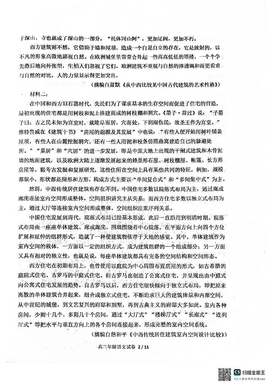 辽宁省大连市第八中学2025-2026学年高二上学期10月月考语文试题第2页