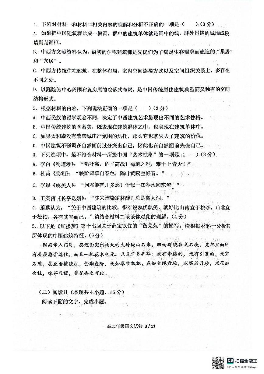 辽宁省大连市第八中学2025-2026学年高二上学期10月月考语文试题第3页