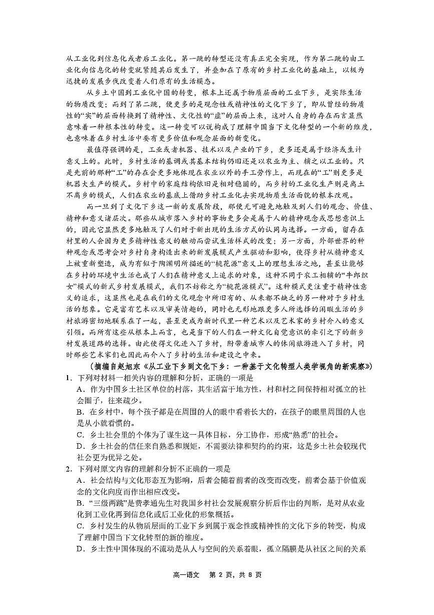 辽宁省沈文新高考研究联盟2025-2026学年高一上学期10月月考语文试题第2页