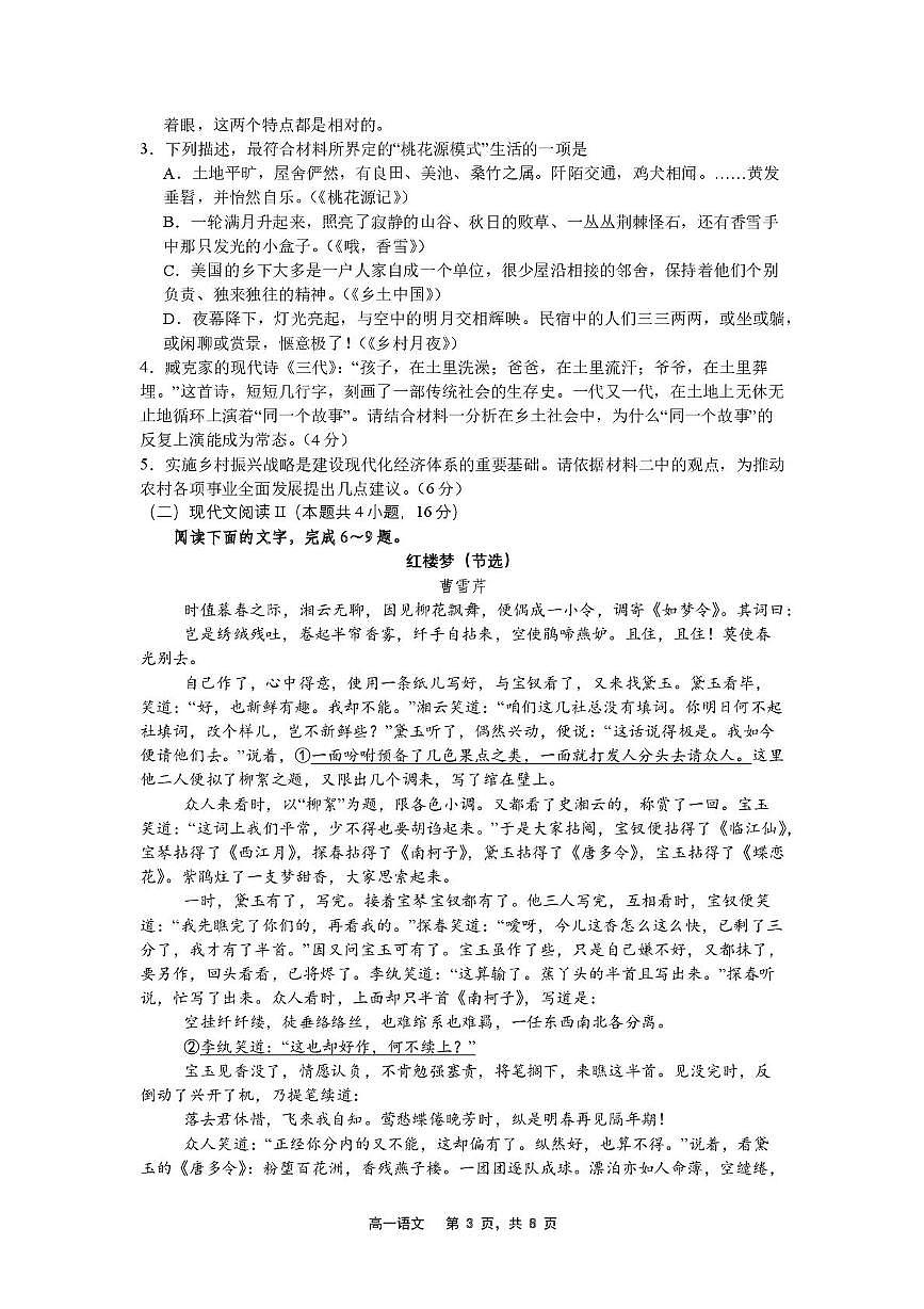 辽宁省沈文新高考研究联盟2025-2026学年高一上学期10月月考语文试题第3页