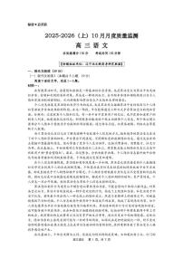 辽宁省沈文新高考研究联盟2025-2026学年高三上学期10月月考语文试题