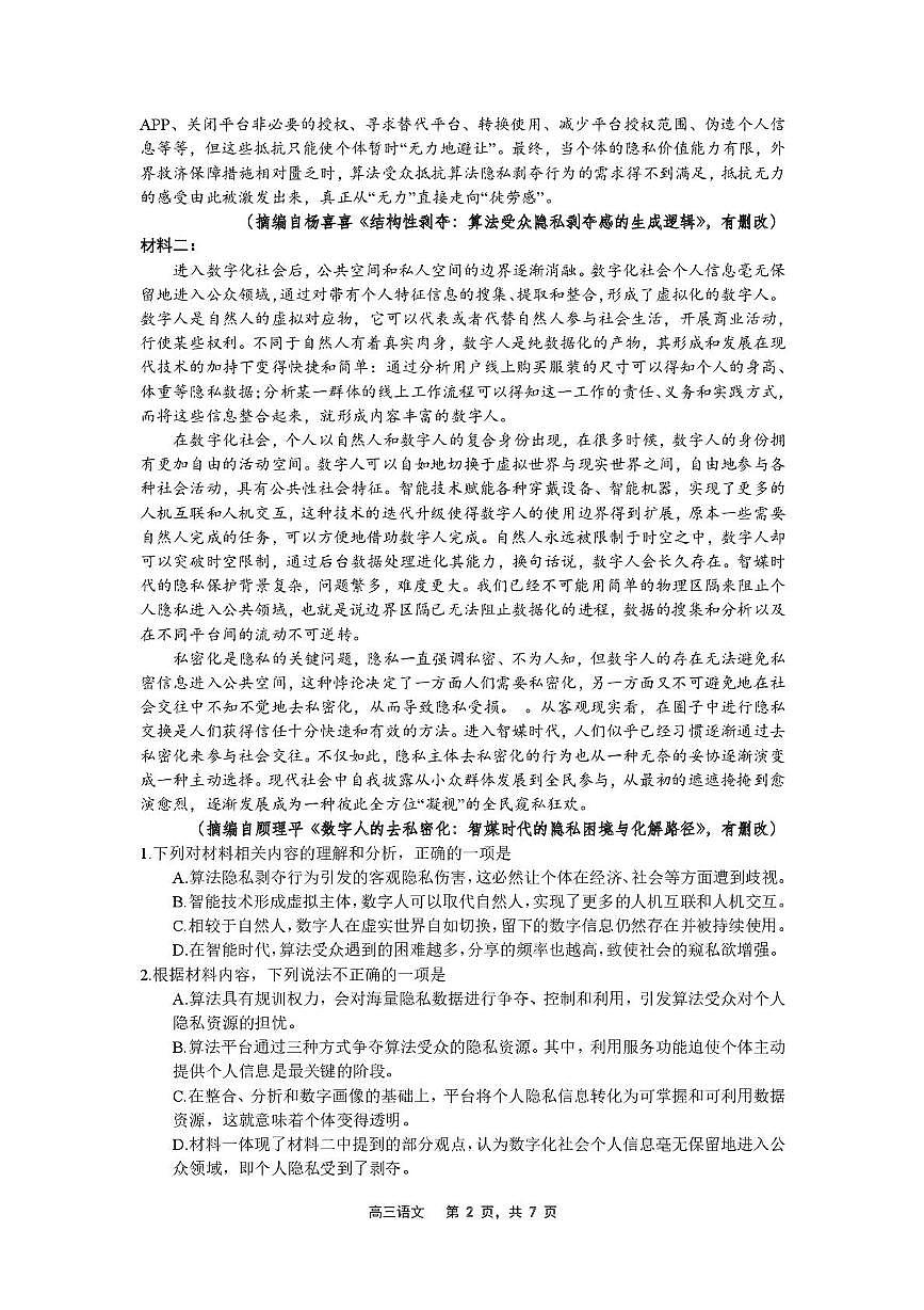 辽宁省沈文新高考研究联盟2025-2026学年高三上学期10月月考语文试题第2页