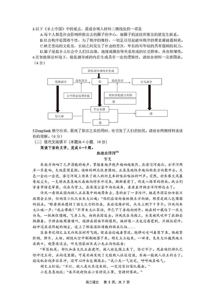 辽宁省沈文新高考研究联盟2025-2026学年高三上学期10月月考语文试题第3页