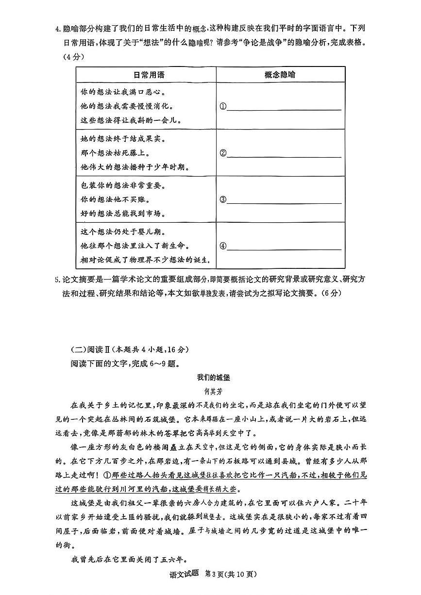 语文 扫描件_语文(1)第3页