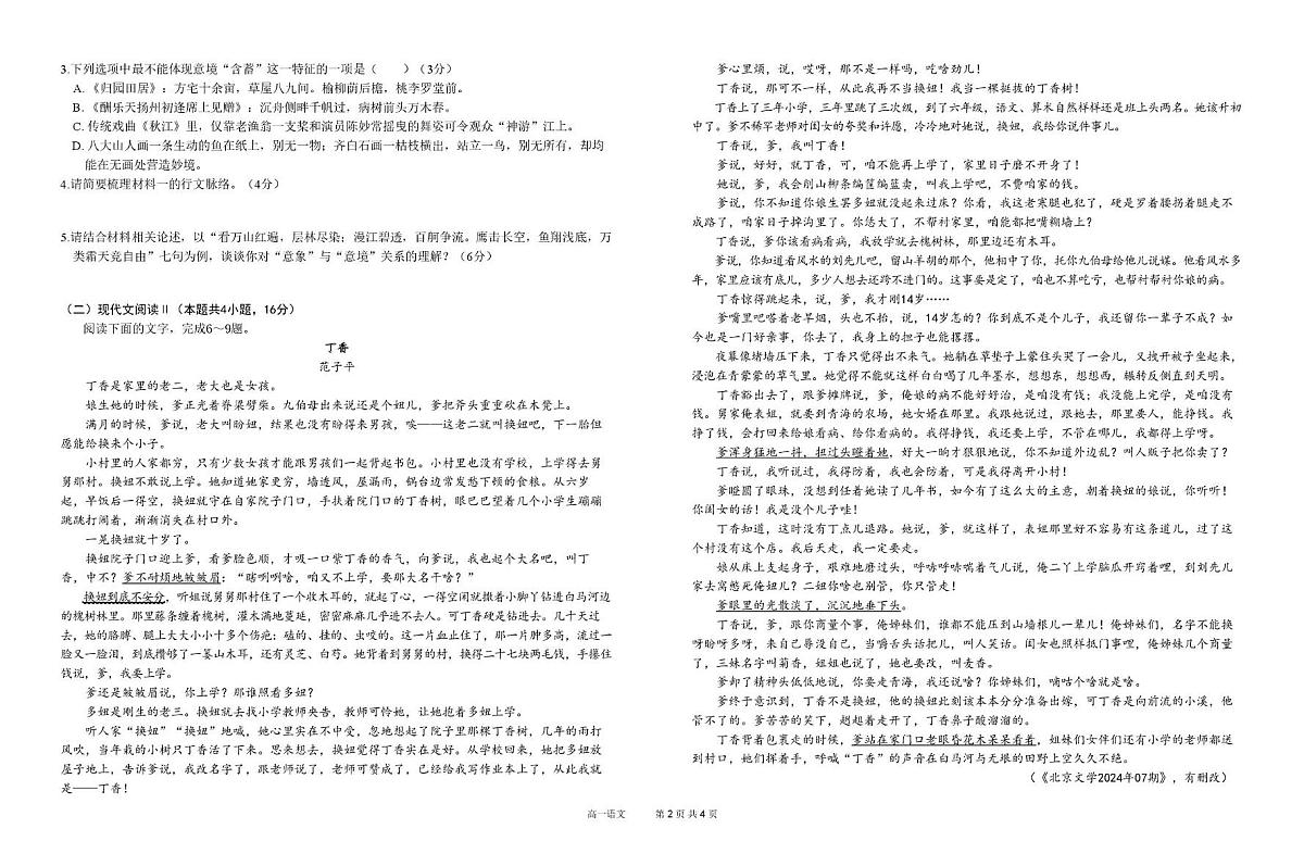 高一年级语文综合检测（一）第2页