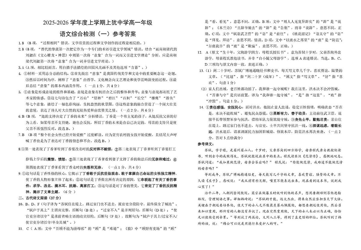 高一年级语文综合检测（一）参考答案第1页