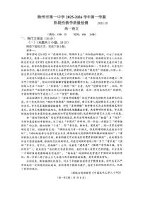 江苏省扬州市第一中学2025-2026学年高一上学期10月月考语文试题