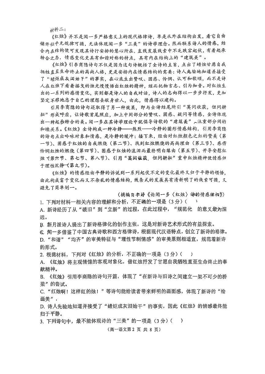 江苏省扬州市第一中学2025-2026学年高一上学期10月月考语文试题第2页