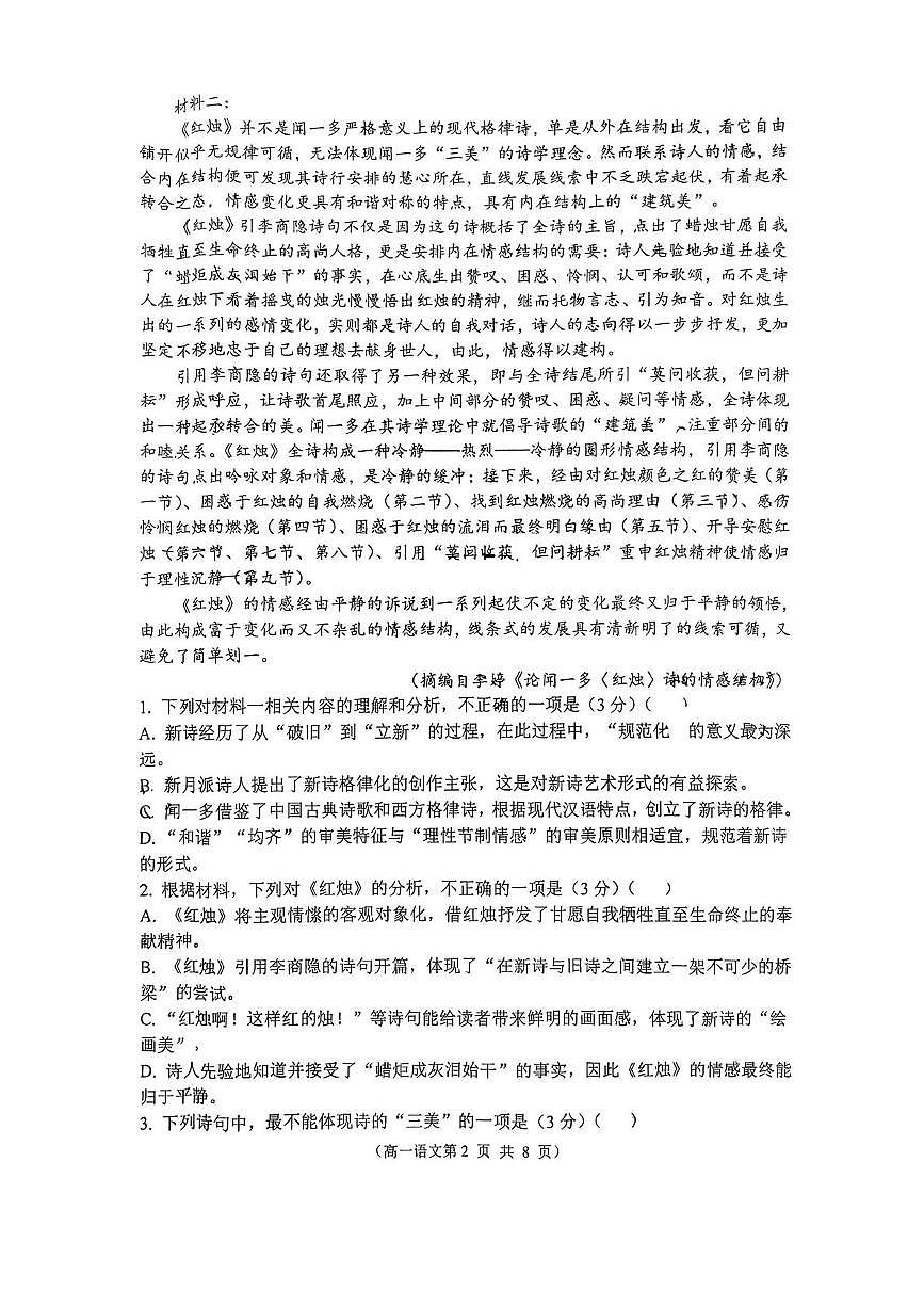江苏省扬州市第一中学2025-2026学年高一上学期10月月考语文试题第2页