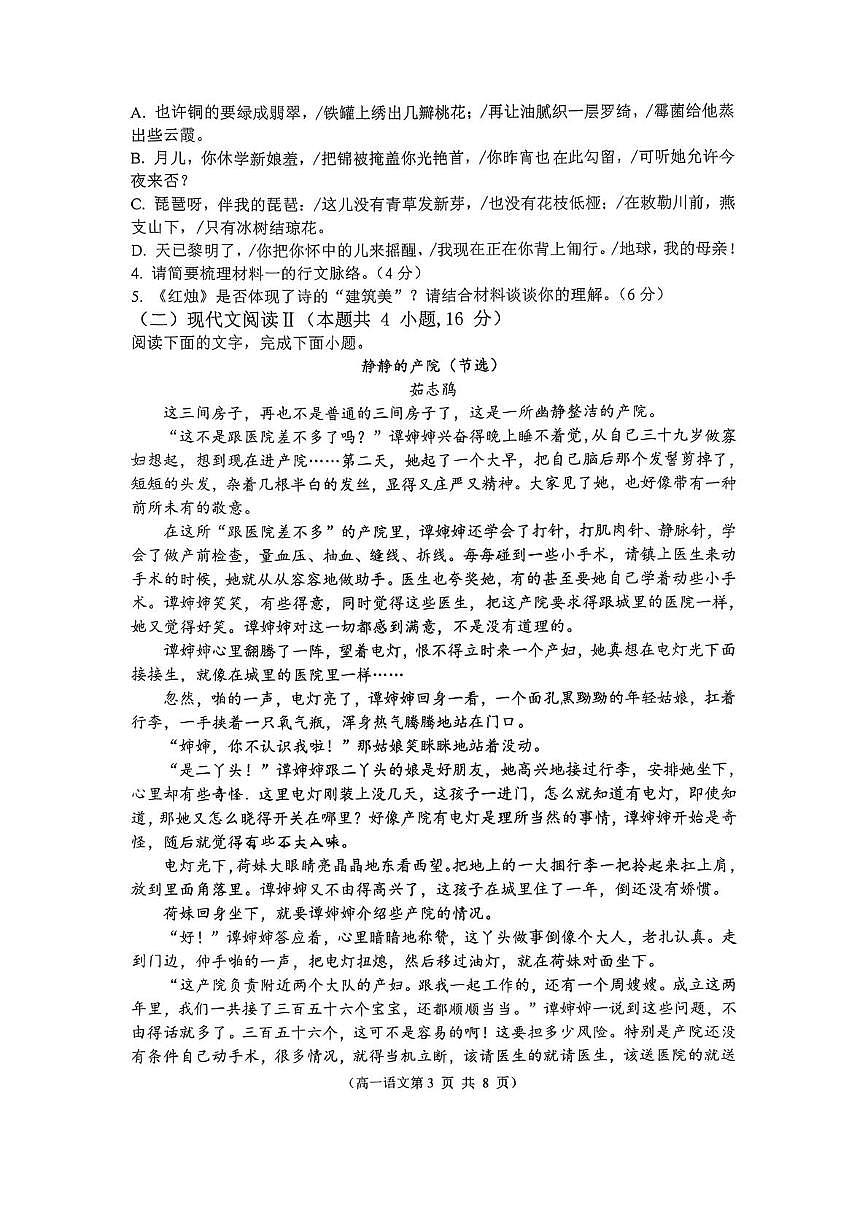 江苏省扬州市第一中学2025-2026学年高一上学期10月月考语文试题第3页