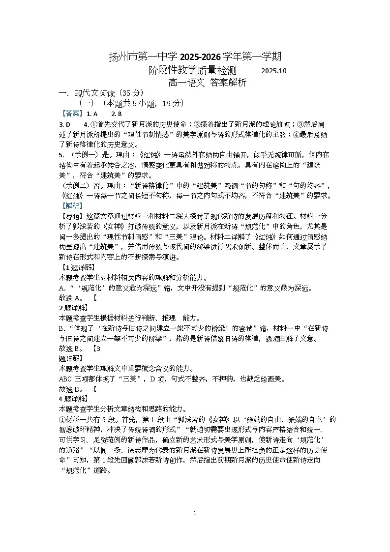 语文答案第1页