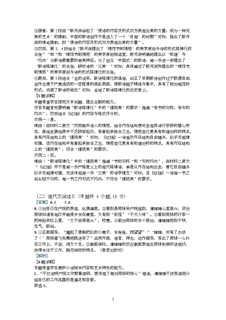 语文答案第2页