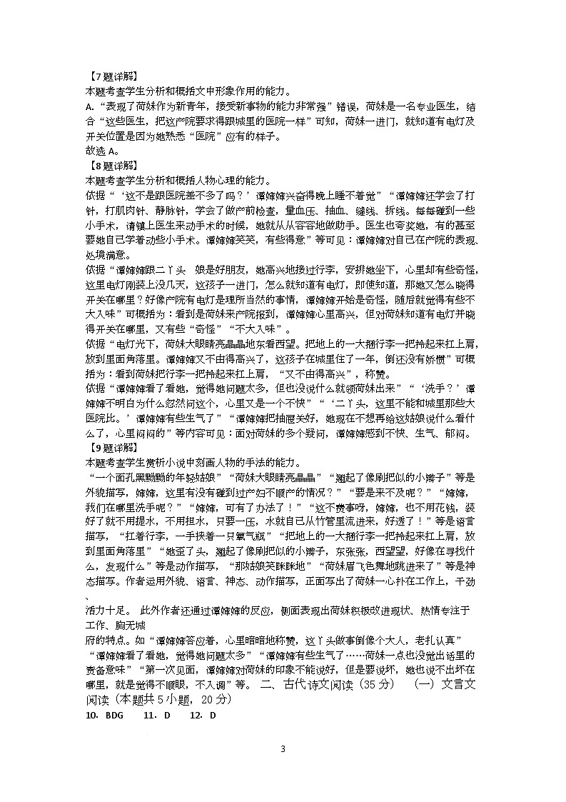 语文答案第3页
