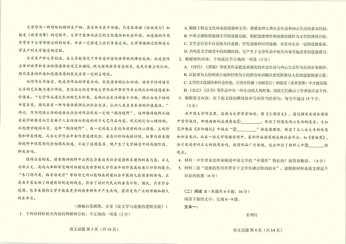 云南省临沧市临沧地区中学2026届高三上学期高考适应性月考卷（一）语文试题（含答案）第2页