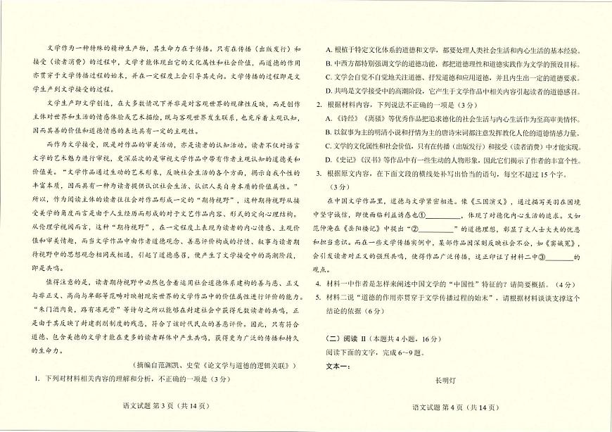 云南省临沧市临沧地区中学2026届高三上学期高考适应性月考卷（一）语文试题（含答案）第2页