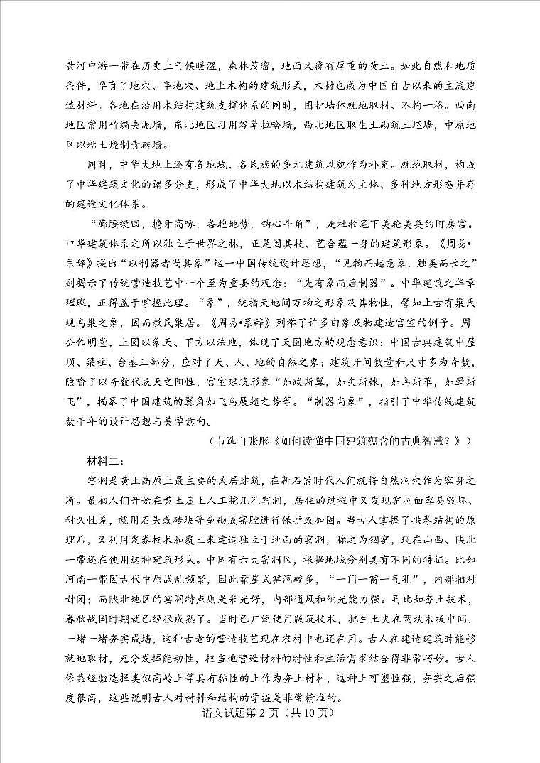 云南省临沧市临沧地区中学2026届高三上学期入学模拟检测语文试题（含答案）第2页