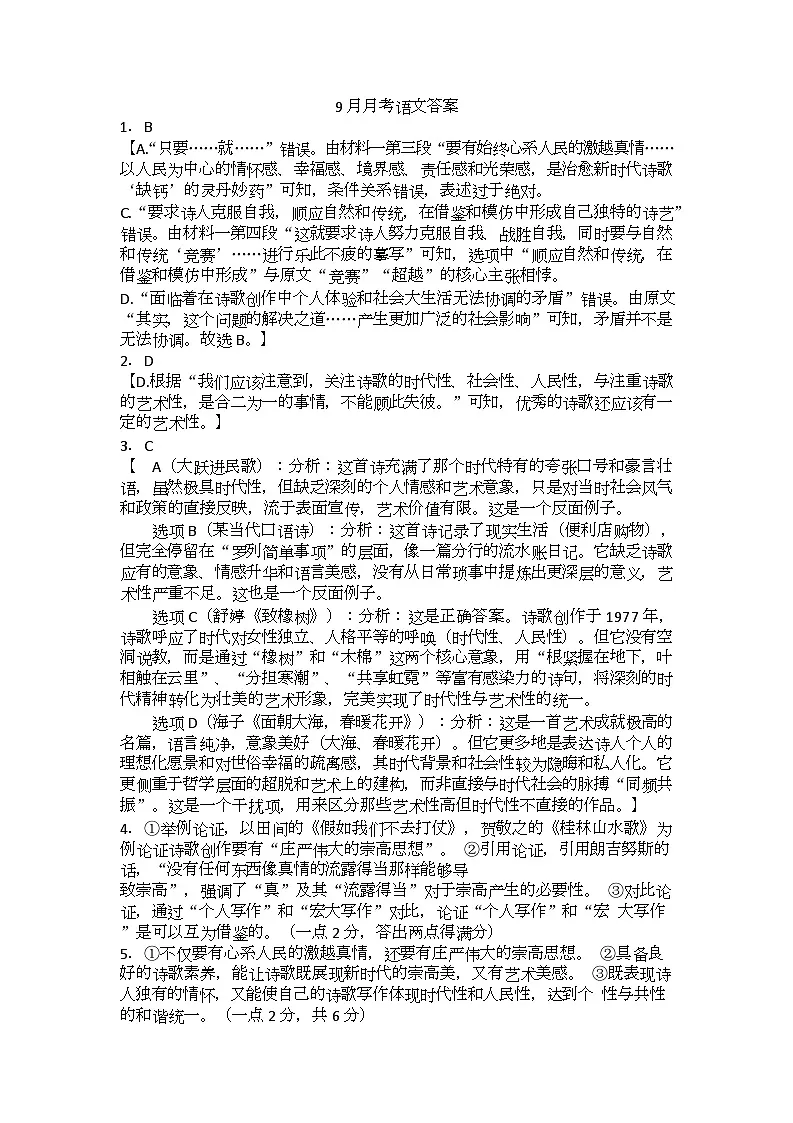 湖北省荆州中学2025-2026学年高一上学期9月月考 语文答案第1页